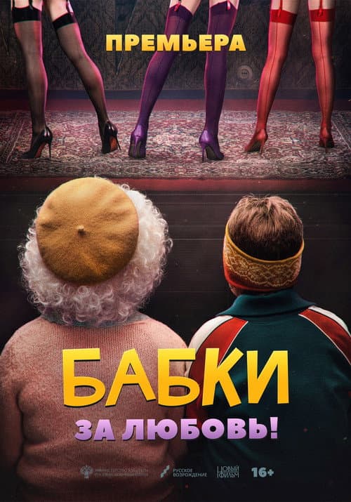 Бабки (2022) poster