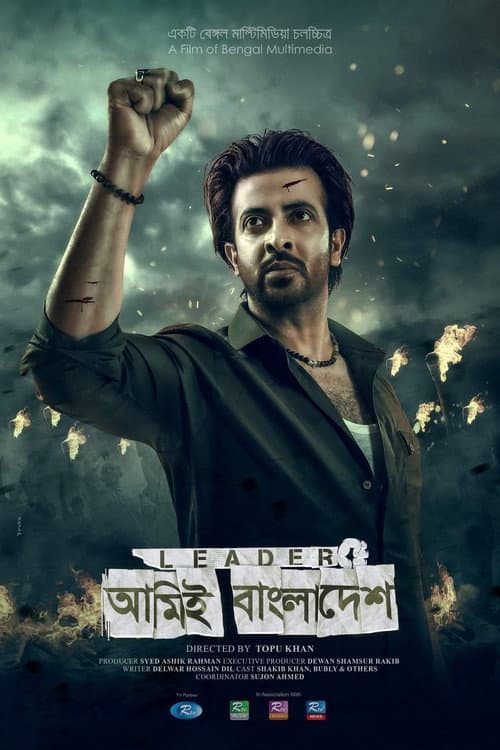 Leader - আমিই বাংলাদেশ (2023) poster