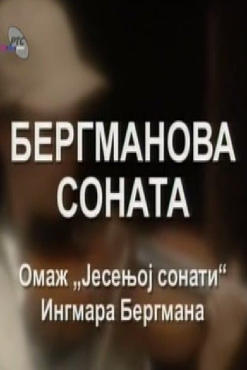 Bergmanova sonata (2005) poster