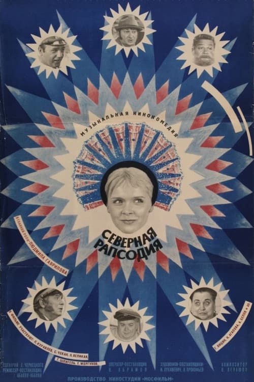 Северная рапсодия (1974) poster