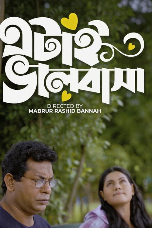 Etai Bhalobasha (2020) poster