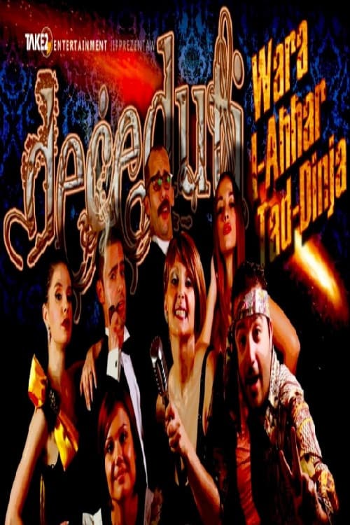 Deceduti: L ahhar tad dinja (2012) poster