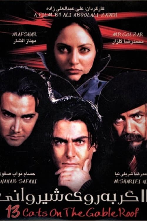 13 Gorbe Rooye Shirvani (2004) poster