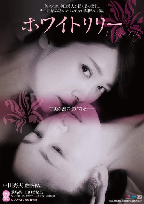 Howaito Rirî (2016) poster