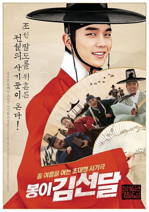 Bongyi Kim Seon-dal (2016) poster