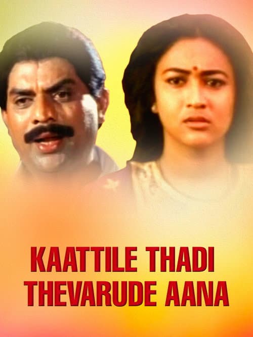Kaatttile Thadi Thevarude Ana (1995) poster