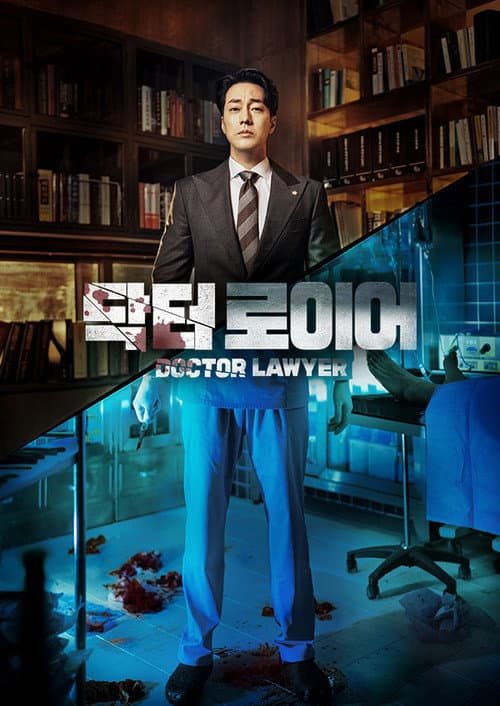 Doctor Lawyer (2022) poster