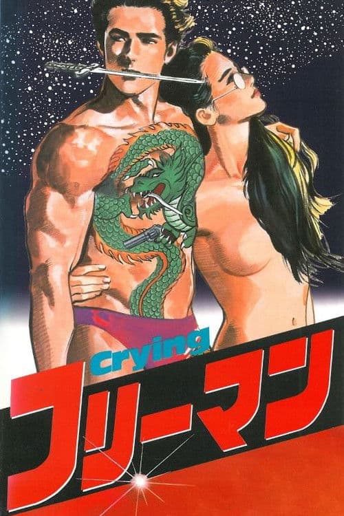 Crying フリーマン (1988) poster