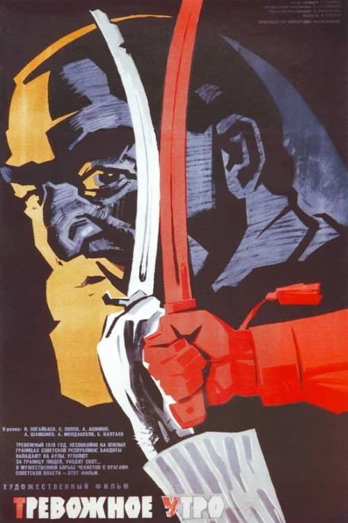 Қилы кезең (1968) poster