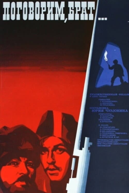 Поговорим, брат... (1979) poster