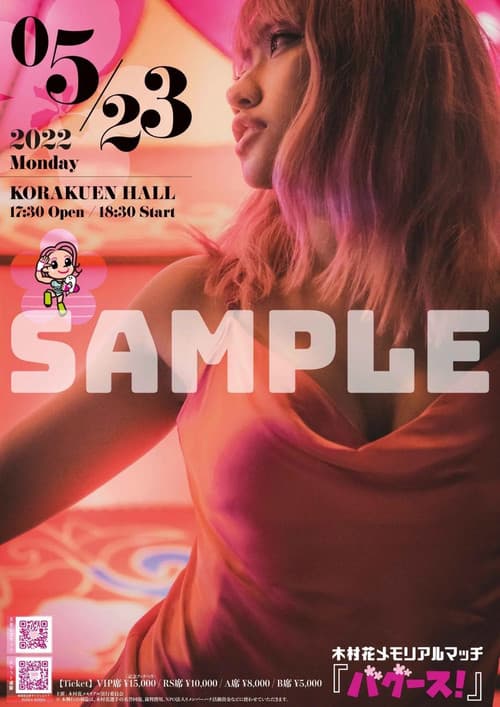 Hana Kimura Memorial Show (2021) poster