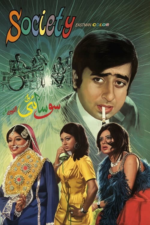 Society (1973) poster
