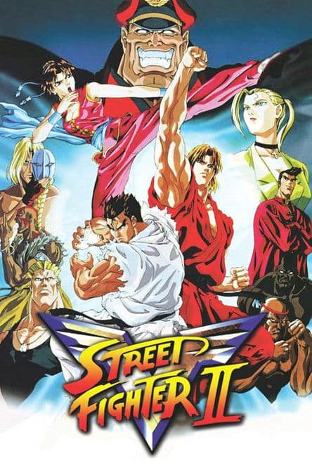 ストリートファイターII V (1995) poster