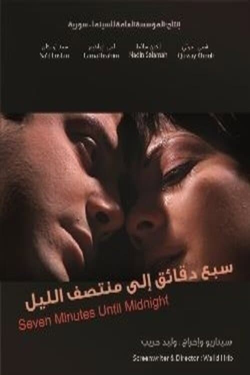 سبع دقائق إلى منتصف الليل (2008) poster