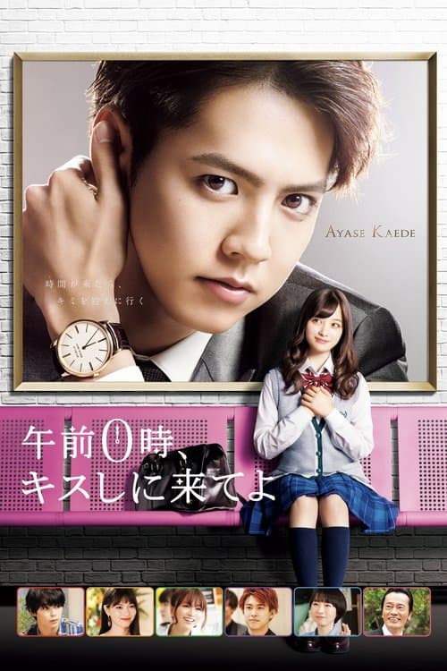 午前0時、キスしに来てよ (2019) poster