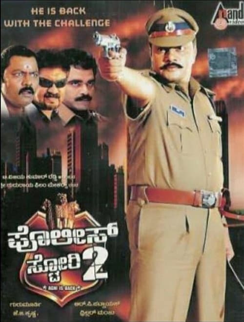 Police Story 2 (2007) poster