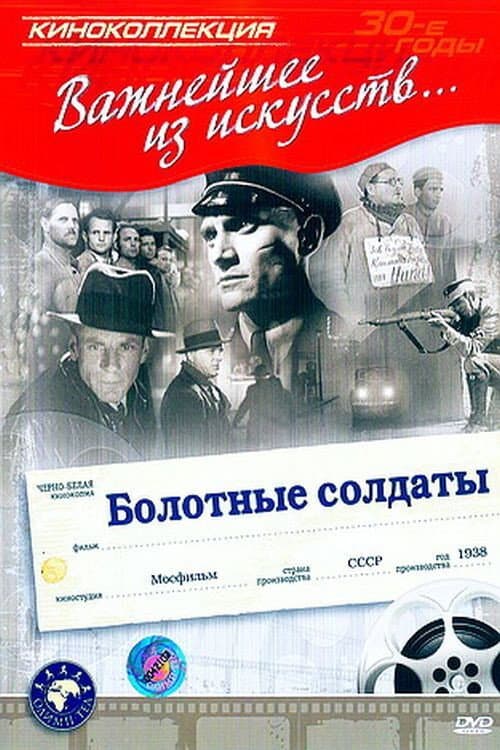 Болотные солдаты (1938) poster