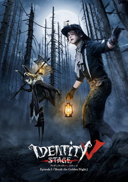 Identity V STAGE Episode 5 [Break the Golden Night] (2024) poster