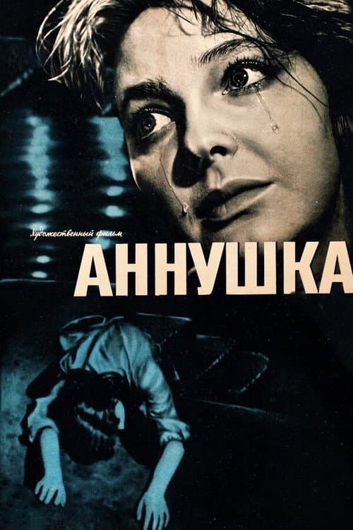Аннушка (1959) poster