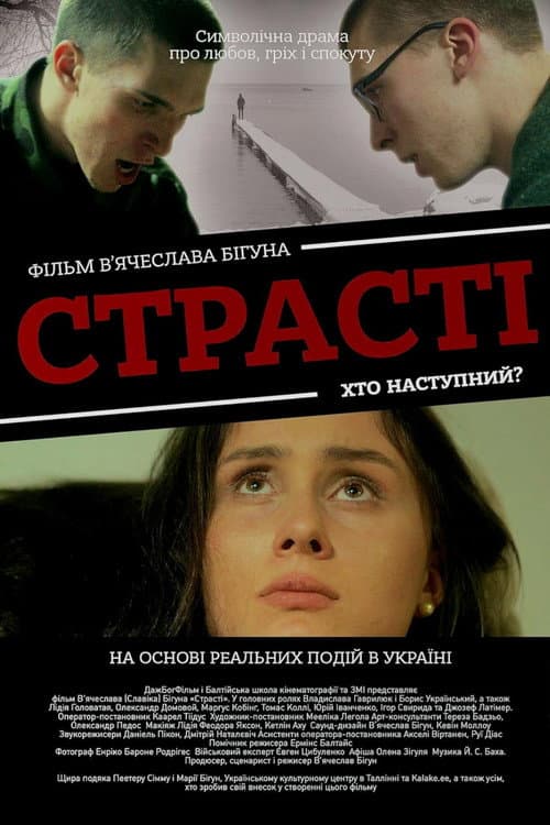 Страсті (2016) poster