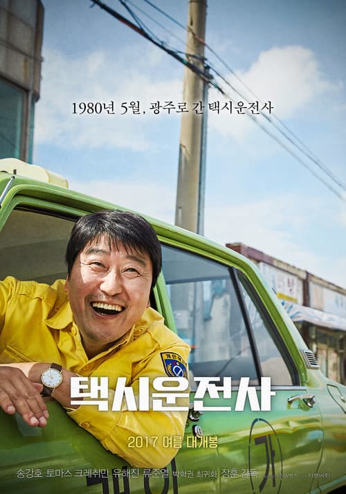 A Taxi Driver (2017) poster