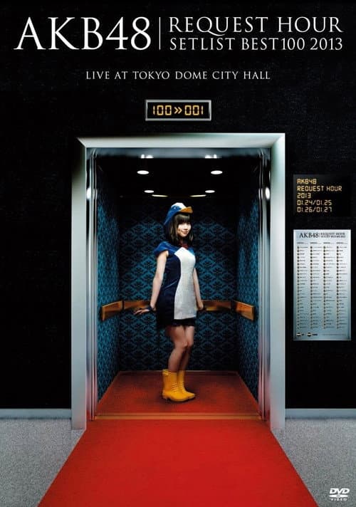 AKB48 リクエストアワー セットリストベスト100 2013 (2013) poster