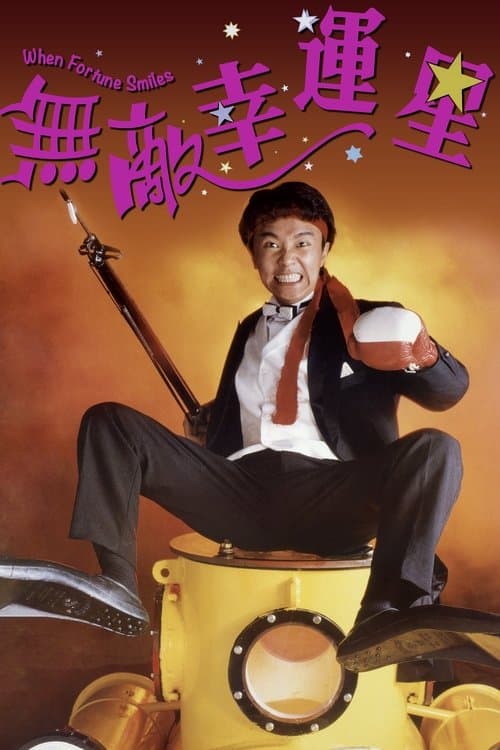 Wu Di Xing Yun Xing (1990) poster