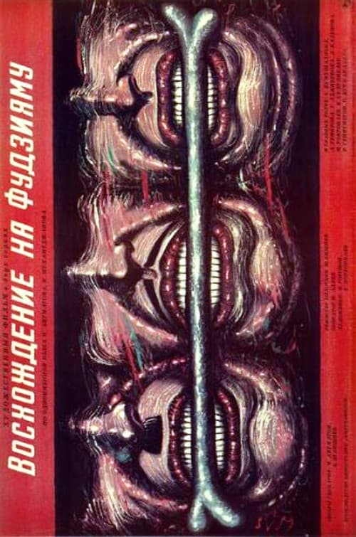 Восхождение на Фудзияму (1989) poster