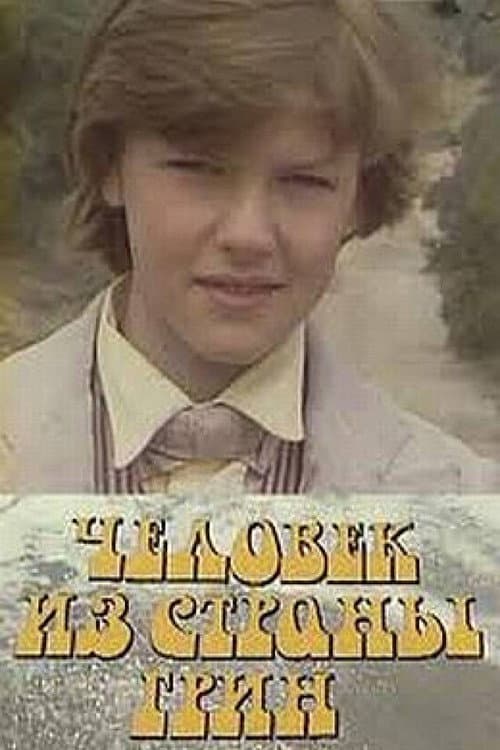Человек из страны Грин (1983) poster