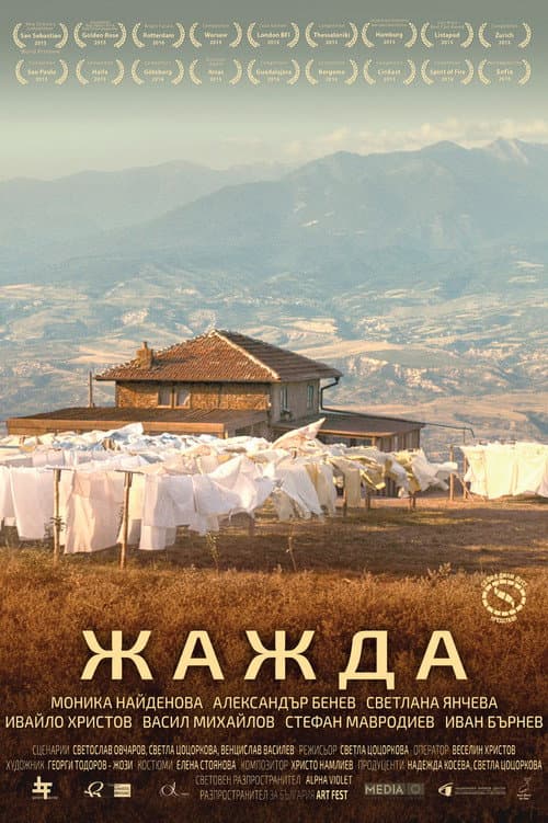 Жажда (2015) poster
