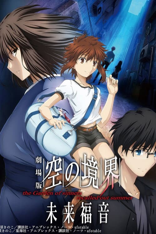 Kara no kyoukai: Mirai fukuin (2013) poster
