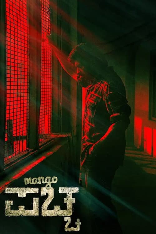 Mango ಪಚ್ಚ (2026) poster
