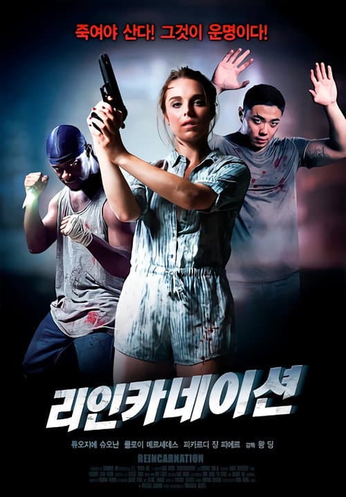 Reincarnation (2018) poster