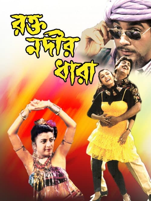 Rakta Nadir Dhara (1994) poster