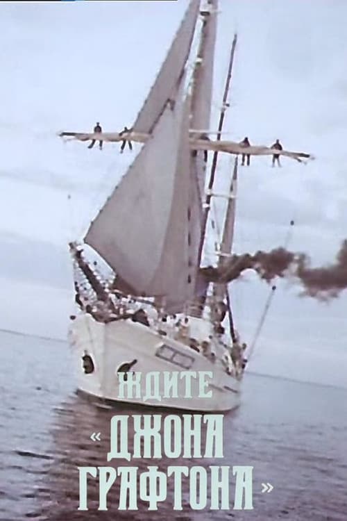 Gaidiet "Džonu Graftonu" (1979) poster