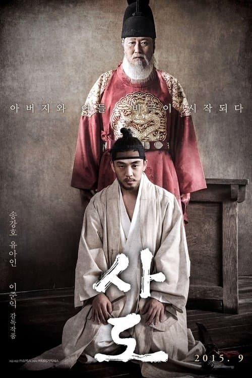 Sado (2015) poster