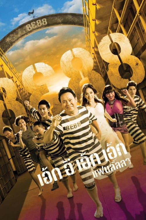 8E88 Fan Lanla (2010) poster