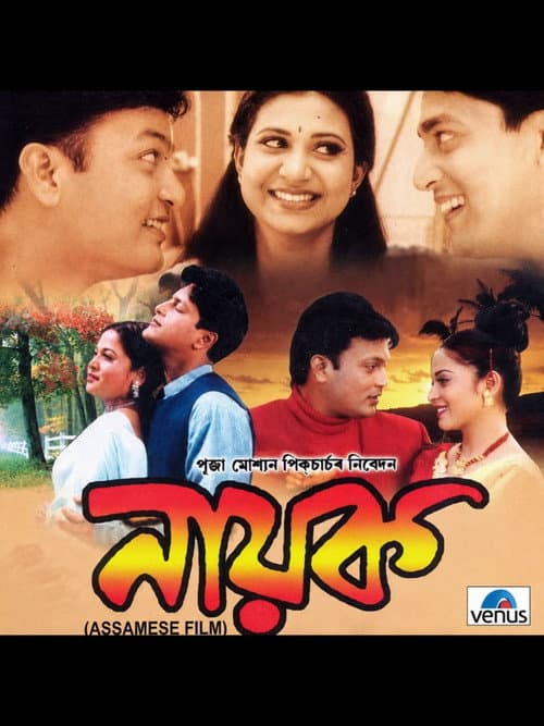 Nayak (2001) poster