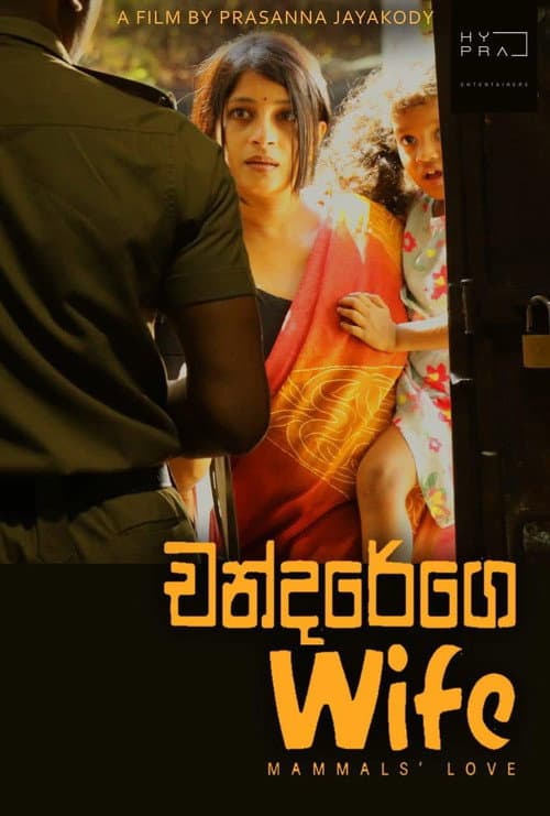 චන්දරේගෙ Wife (2026) poster