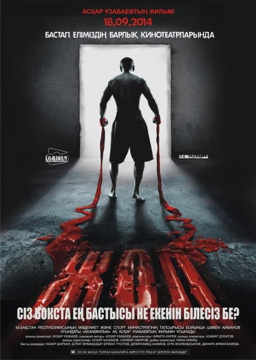 Жол (2013) poster