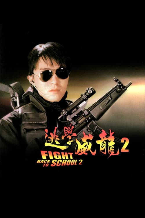 To Hok Wai Lung 2 (1992) poster