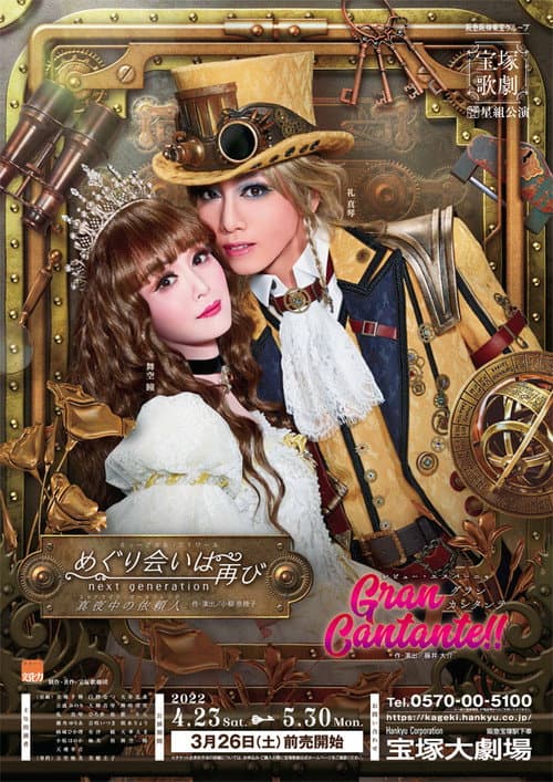 めぐり会いは再び next generation－真夜中の依頼人－ / Gran Cantante!! (2022) poster