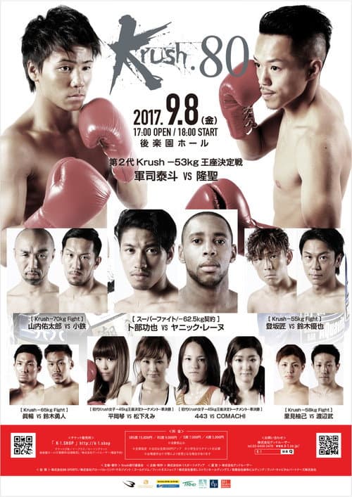 Krush 80 (2017) poster