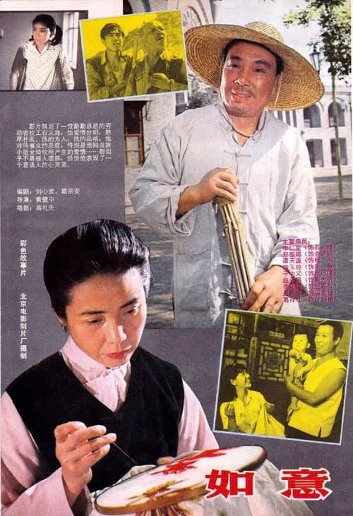 如意, Ru Yi (1982) poster