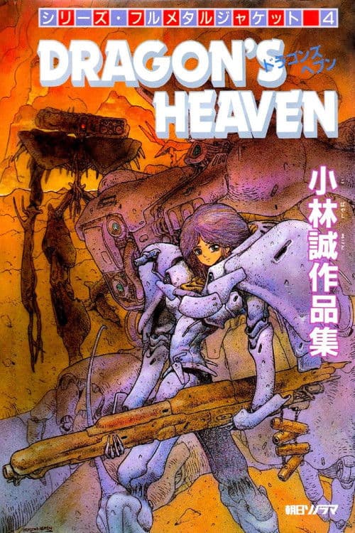 Dragon's Heaven (1988) poster