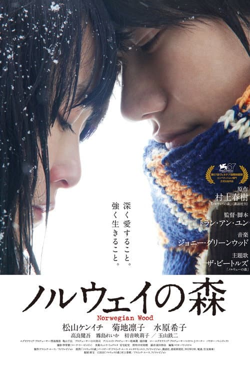 Norwegian Wood (2010) poster