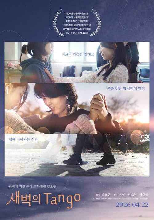 새벽의 Tango (2026) poster