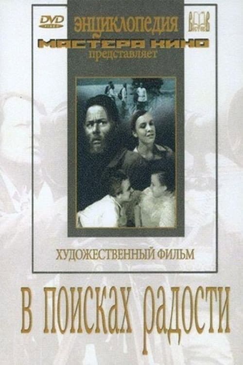 В поисках радости (1940) poster