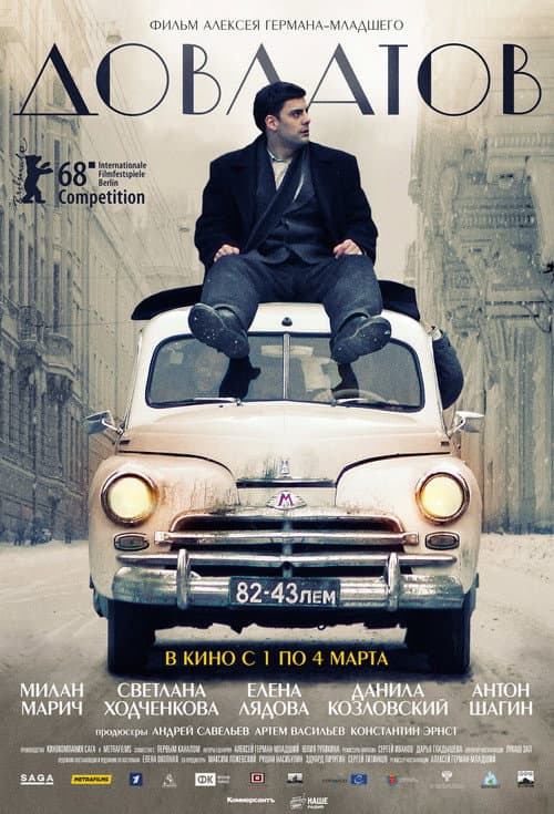 Dovlatov (2018) poster