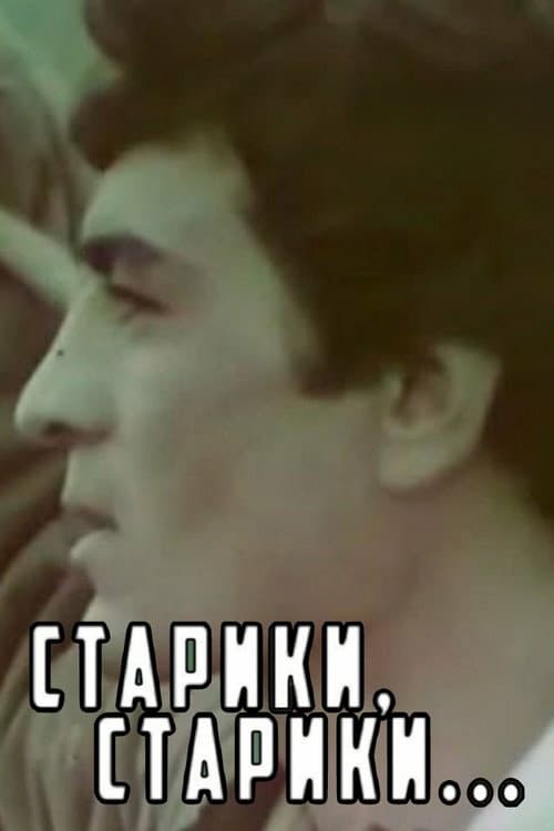 Qocalar, qocalar... (1982) poster
